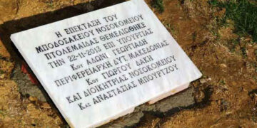 Σαν σήμερα το 2013 μπήκε ο θεμέλιος λίθος της νέας πτέρυγας του Μποδοσάκειου