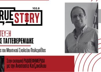 Π. Ταγτεβερενίδης: Πλούσιες μουσικές εκδηλώσεις και παράλληλες δράσεις στο 1ο Φεστιβάλ “Νικόλαος Δούμπας”