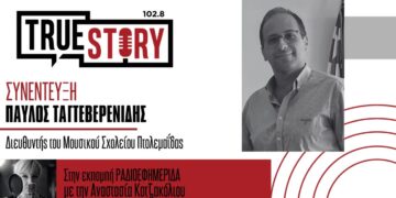 Π. Ταγτεβερενίδης: Πλούσιες μουσικές εκδηλώσεις και παράλληλες δράσεις στο 1ο Φεστιβάλ “Νικόλαος Δούμπας”