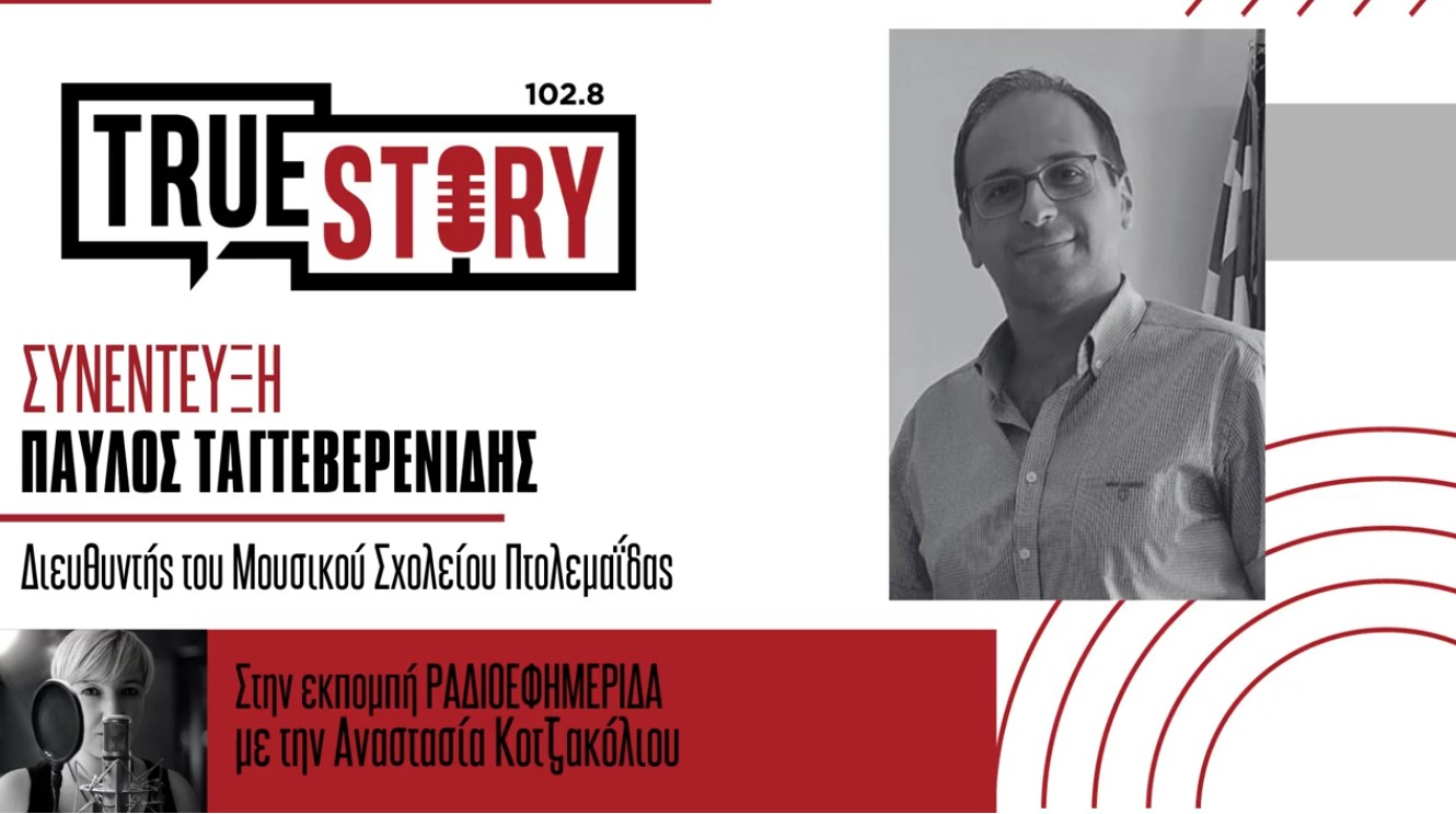 Π. Ταγτεβερενίδης: Πλούσιες μουσικές εκδηλώσεις και παράλληλες δράσεις στο 1ο Φεστιβάλ “Νικόλαος Δούμπας”