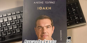 Δεν τους… εκτιμούσε από πριν,  ή έπαψε να τους εκτιμά στην πορεία; – Ο ΑΝΕΜΟΔΕΙΚΤΗΣ σχολιάζει