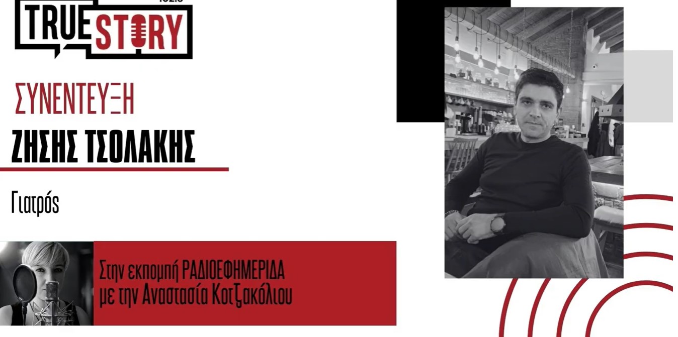 Ζ. Τσολάκης: Προσοχή στην αλόγιστη χρήση αντιβιοτικών