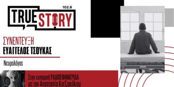 Ευάγγελος Τσούκας: Τι συμβαίνει με τις ακούσιες νοσηλείες σε ψυχιατρικές κλινικές