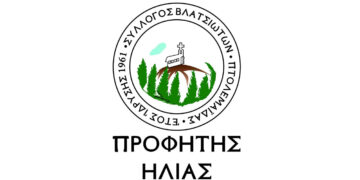 Από ποιους αποτελείται το νέο ΔΣ του Συλλόγου Βλατσιωτών Πτολεμαΐδας