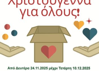 Ένα χριστουγεννιάτικο αφίσα ανακοινώνει τη συγκέντρωση τροφίμων και ειδών πρώτης ανάγκης από τον Δήμο Φλώρινας για τους άπορους κατοίκους, με μια ανοιχτή καρδιά να δωρίζει τρόφιμα σε ένα κουτί. Φλώρινα: Συγκέντρωση τροφίμων