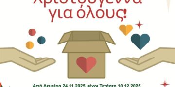 Ένα χριστουγεννιάτικο αφίσα ανακοινώνει τη συγκέντρωση τροφίμων και ειδών πρώτης ανάγκης από τον Δήμο Φλώρινας για τους άπορους κατοίκους, με μια ανοιχτή καρδιά να δωρίζει τρόφιμα σε ένα κουτί. Φλώρινα: Συγκέντρωση τροφίμων