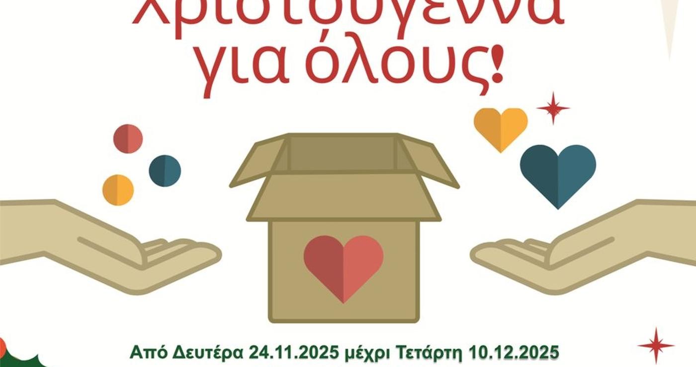 Ένα χριστουγεννιάτικο αφίσα ανακοινώνει τη συγκέντρωση τροφίμων και ειδών πρώτης ανάγκης από τον Δήμο Φλώρινας για τους άπορους κατοίκους, με μια ανοιχτή καρδιά να δωρίζει τρόφιμα σε ένα κουτί. Φλώρινα: Συγκέντρωση τροφίμων