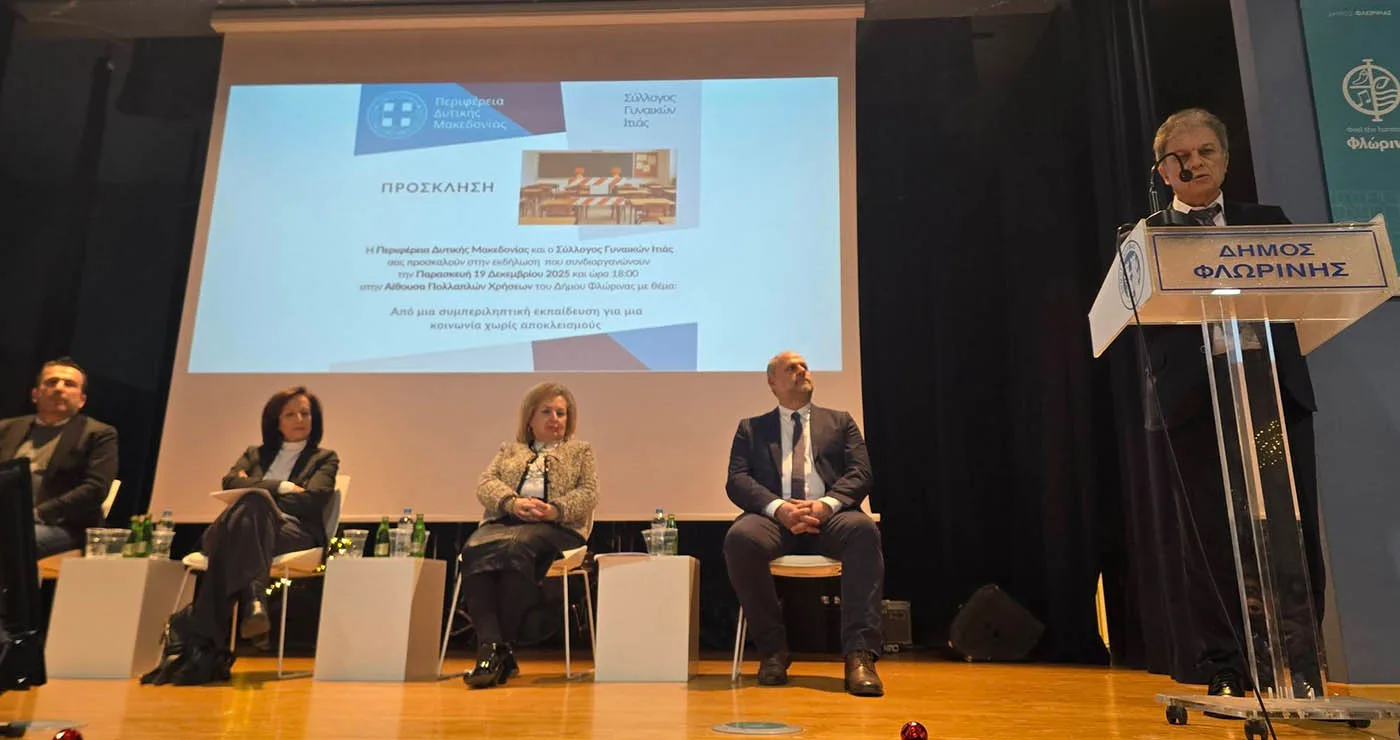 Η Φλώρινα φιλοξένησε σημαντική εκδήλωση για κοινωνία χωρίς αποκλεισμούς (Φωτογραφίες)