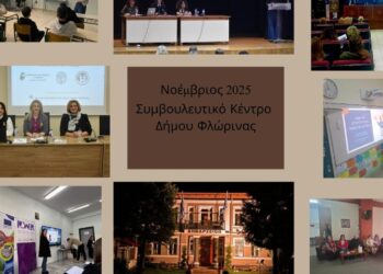 Συμμετέχοντες σε δράσεις ενημέρωσης και ευαισθητοποίησης για τη βία κατά των γυναικών στον Δήμο Φλώρινας.