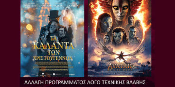 ΟΛΥΜΠΙΟΝ Κοζάνης: Αλλαγή προγράμματος προβολών