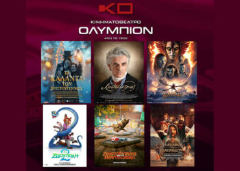 Κινηματοθέατρο “ΟΛΥΜΠΙΟΝ”: Πρόγραμμα κινηματογράφου  από Πέμπτη 25-12-2025 έως και Τρίτη 30-12-2025
