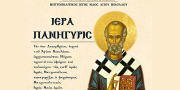 Πανηγυρίζει η Κοζάνη τον Άγιο Νικόλαο – Αναλυτικά οι ακολουθίες του διημέρου