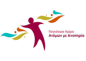 «Ο κόσμος του απλού» – Γράφει ο Μανώλης Δάλας, Διευθυντής του Ειδικού Σχολείου Κοζάνης