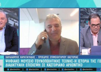 Καστοριά: Ψηφιακό μουσείο γουνοποιητικής – Η ιστορία της γούνας