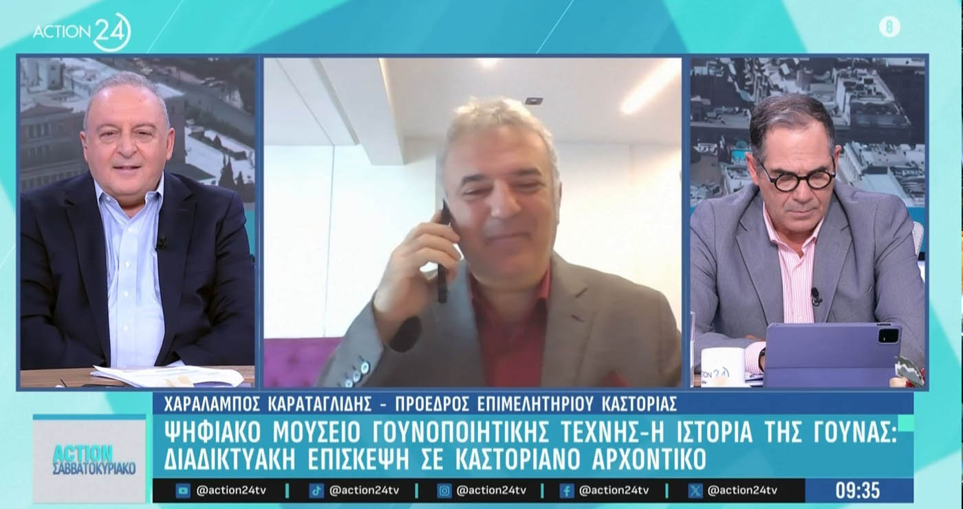 Καστοριά: Ψηφιακό μουσείο γουνοποιητικής – Η ιστορία της γούνας