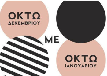 Σήμερα η φωταγώγηση του Χριστουγεννιάτικο Δέντρου στην Καστοριά – Όλο το πρόγραμμα εορταστικών εκδηλώσεων