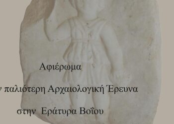 Ένα ανάγλυφο από την αρχαία Εράτυρα Βοΐου παρουσιάζεται στην περιοδική Έκθεση Εράτυρα Κοζάνης, που φιλοξενείται στην Αρχαιολογική Συλλογή Κοζάνης.