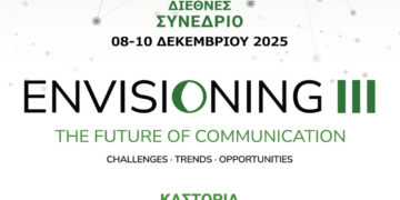 “Envisioning the Future of Communication III”: Εξελίξεις, τάσεις και προοπτικές της επικοινωνίας στο διεθνές συνέδριο του Πανεπιστημίου Δυτικής Μακεδονίας