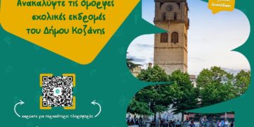 Ο πύργος του ρολογιού στην Κοζάνη δεσπόζει πάνω από ένα πάρκο γεμάτο κόσμο, προωθώντας τον σχολικό τουρισμό Κοζάνης.