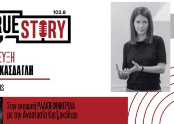 Πτολεμαΐδα: Ανοιχτή συζήτηση σήμερα, για τα βιβλία της Στέλλας Κάσδαγλη