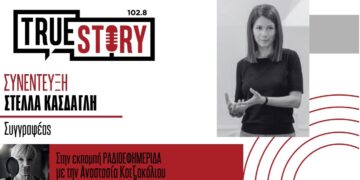 Πτολεμαΐδα: Ανοιχτή συζήτηση σήμερα, για τα βιβλία της Στέλλας Κάσδαγλη