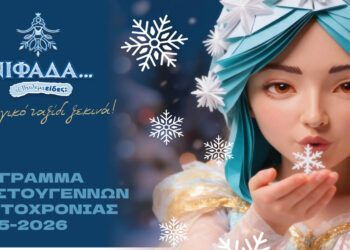 «Ζωντανό» Θεματικό Πάρκο, τρενάκι, θεατρικές παραστάσεις και τοπικά έθιμα στυο πλήρες πρόγραμμα «Νιφάδα τι Πτολεμαείδες;» 2025