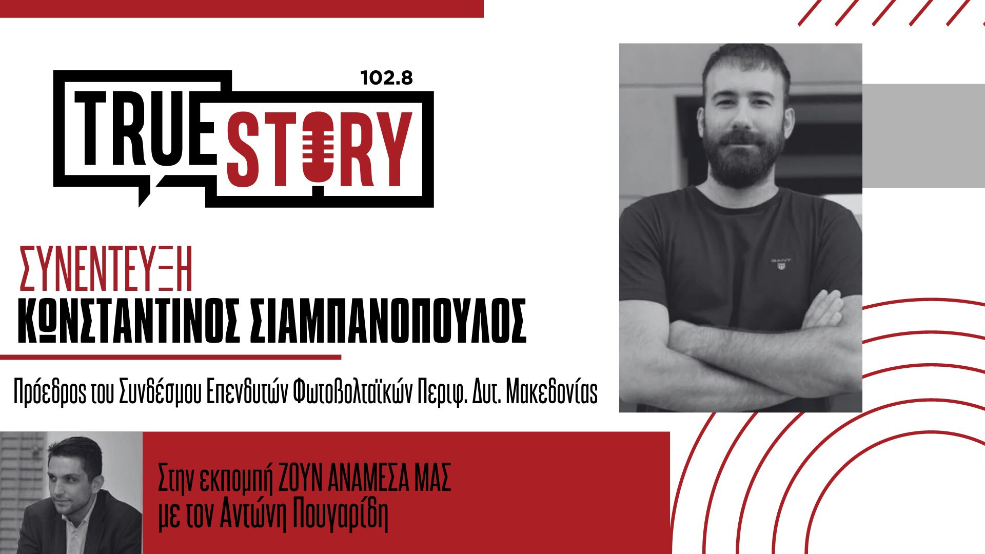 K. Σιαμπανόπουλος: «Οι μικροί επενδυτές Φ/Β πληρώνουν τον πρόχειρο ενεργειακό σχεδιασμό»