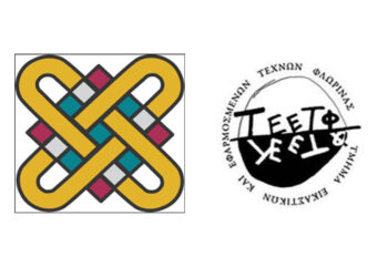 Καταρρέοντα κτήρια και απαξίωση της παρεχόμενης εκπαίδευσης καταγγέλουν Φοιτητές και καθηγητές του Τμήματος Καλών Τεχνών του ΠΔΜ