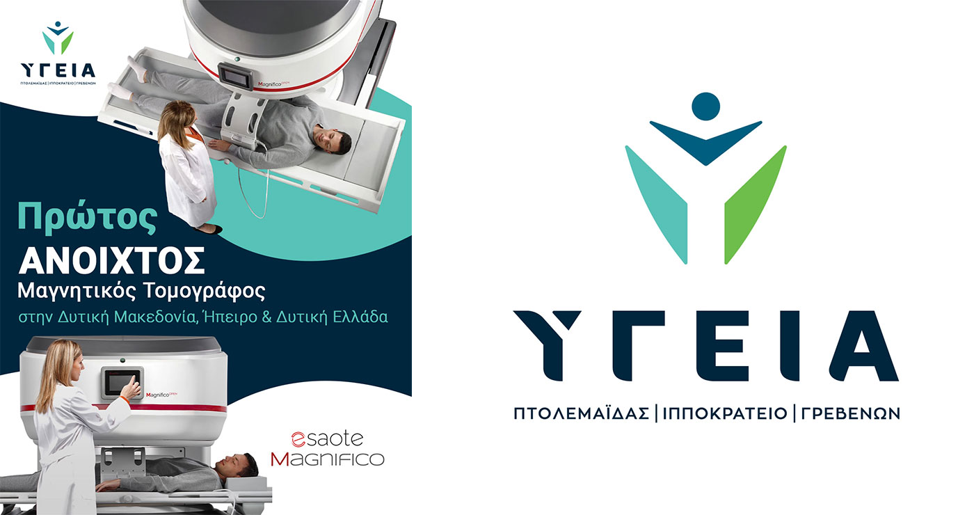 Ο πρώτος ανοιχτός μαγνητικός τομογράφος στη Δυτική Μακεδονία, Ήπειρο και Δυτική Ελλάδα, είναι πλέον στο ΥΓΕΙΑ