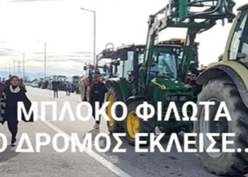 Αγροτικές κινητοποιήσεις: 50 τρακτέρ στο Μπλόκο Φιλώτα