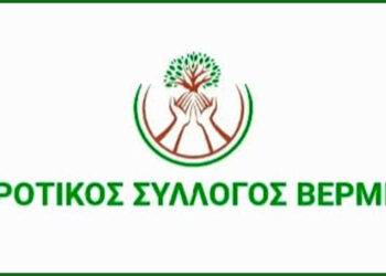 Αγροτικός Σύλλογος Βερμίου: Εκτακτη συνέλευση για τα τρέχοντα ζητήματα