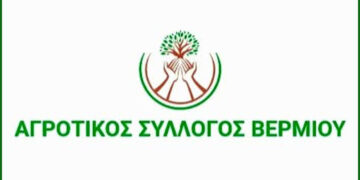 Αγροτικός Σύλλογος Βερμίου: Εκτακτη συνέλευση για τα τρέχοντα ζητήματα