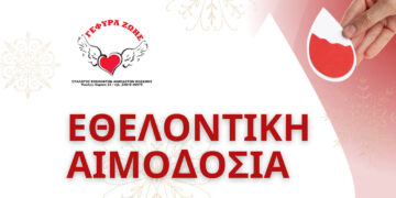 Τελευταία αιμοδοσία του 2025 στην Κοζάνη – Κάλεσμα ζωής από τη «Γέφυρα Ζωής»