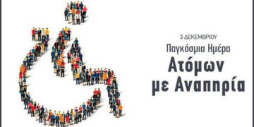 Πολλά χρονίζοντα προβλήματα των ΑΜΕΑ έρχεται να αναδείξει η κάθε Παγκόσμια Ημέρα τους! (της Κούλας Πουλασιχίδου)