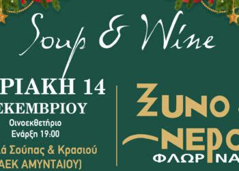 Αμύνταιο: Soup & Wine festival, την Κυριακή