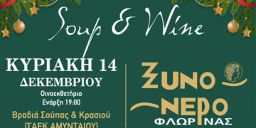 Αμύνταιο: Soup & Wine festival, την Κυριακή
