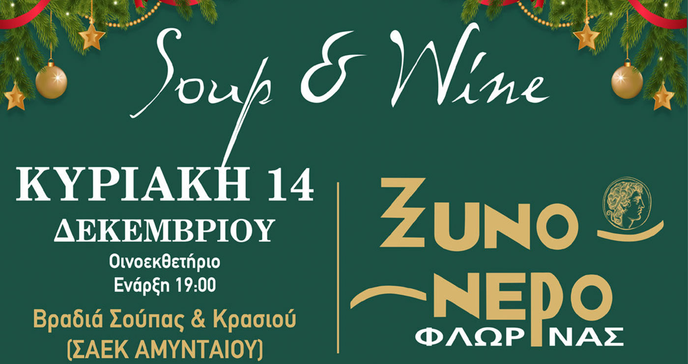Αμύνταιο: Soup & Wine festival, την Κυριακή