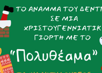 Πρέσπα: Το άναμμα του δέντρου με χριστουγεννιάτικη γιορτή για τα παιδιά