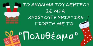 Πρέσπα: Το άναμμα του δέντρου με χριστουγεννιάτικη γιορτή για τα παιδιά