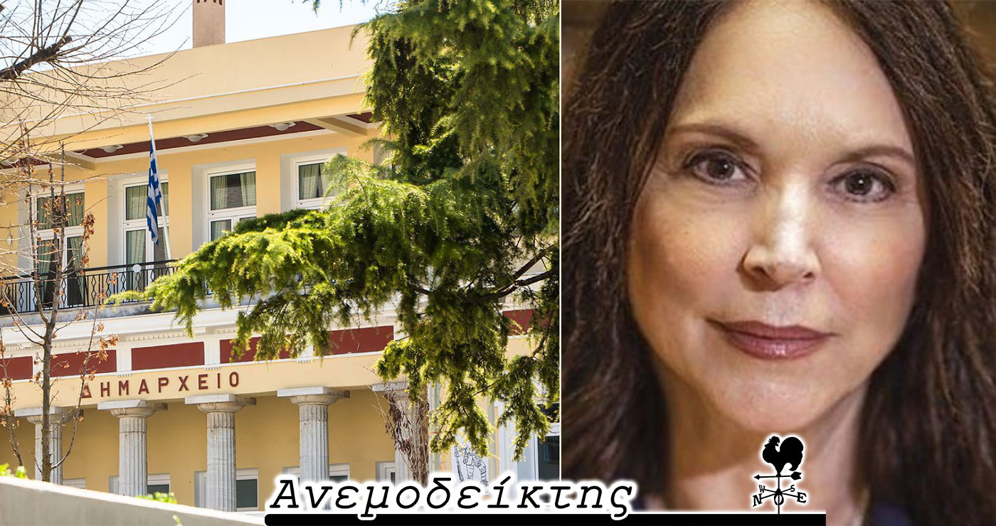 Σταυρόλεξο για δυνατούς λύτες οι αποφάσεις για τις Αντιδημαρχίες! – Η… διπλωματική απάντηση της κ. Βέττα – Ο Ανεμοδείκτης σχολιάζει