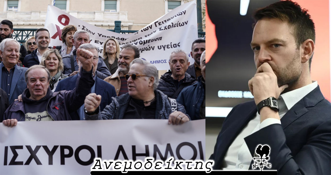 Το μήνυμα εστάλη! Απάντηση είχαμε; – Το μετέωρο βήμα του Κινήματος Δημοκρατίας – Ο ΑΝΕΜΟΔΕΙΚΤΗΣ σχολιάζει
