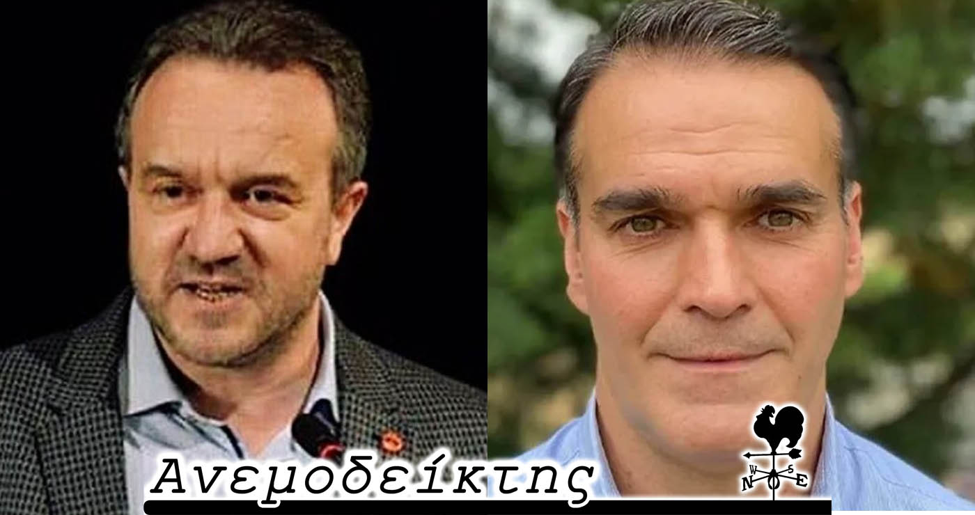 Όταν οι παλιοί συνεργάτες είναι σημερινοί αντίπαλοι  και…  πικραίνει ο ένας τον άλλο! – Ο Ανεμοδείκτης σχολιάζει (19/12)