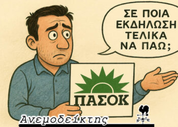 Όταν ξεχνιέται το «η ισχύς εν τη ενώσει»… – Θα χρειαστούμε… φροντιστήριο για να εκλέξουμε Δήμαρχο! – Ο Ανεμοδείκτης σχολιάζει (03/12)