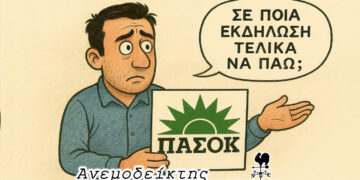 Όταν ξεχνιέται το «η ισχύς εν τη ενώσει»… – Θα χρειαστούμε… φροντιστήριο για να εκλέξουμε Δήμαρχο! – Ο Ανεμοδείκτης σχολιάζει (03/12)