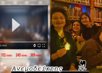 Οι χαμηλές… τηλεθεάσεις των Δημοτικών Συμβουλίων – Ο Ανεμοδείκτης σχολιάζει (24/12)