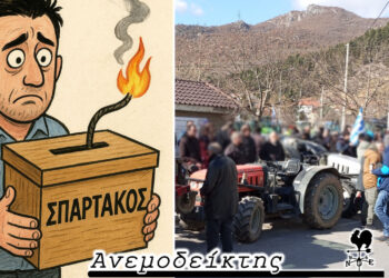 «Εκρηκτικό» προεκλογικό κλίμα στο ΣΠΑΡΤΑΚΟ… – Ο Ανεμοδείκτης σχολιάζει (02/12)