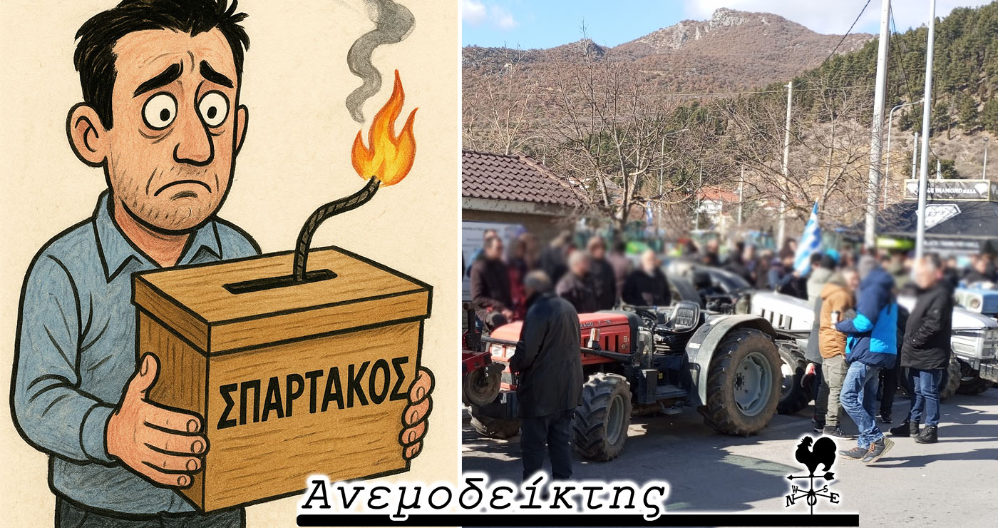 «Εκρηκτικό» προεκλογικό κλίμα στο ΣΠΑΡΤΑΚΟ… – Ο Ανεμοδείκτης σχολιάζει (02/12)