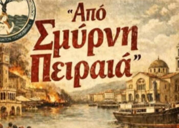 Πτολεμαΐδα: Απόψε η μουσικοθεατρική παράσταση «Από Σμύρνη… Πειραιά» από τον Σύλλογο Μικρασιατών