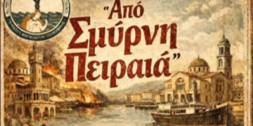 Πτολεμαΐδα: Απόψε η μουσικοθεατρική παράσταση «Από Σμύρνη… Πειραιά» από τον Σύλλογο Μικρασιατών