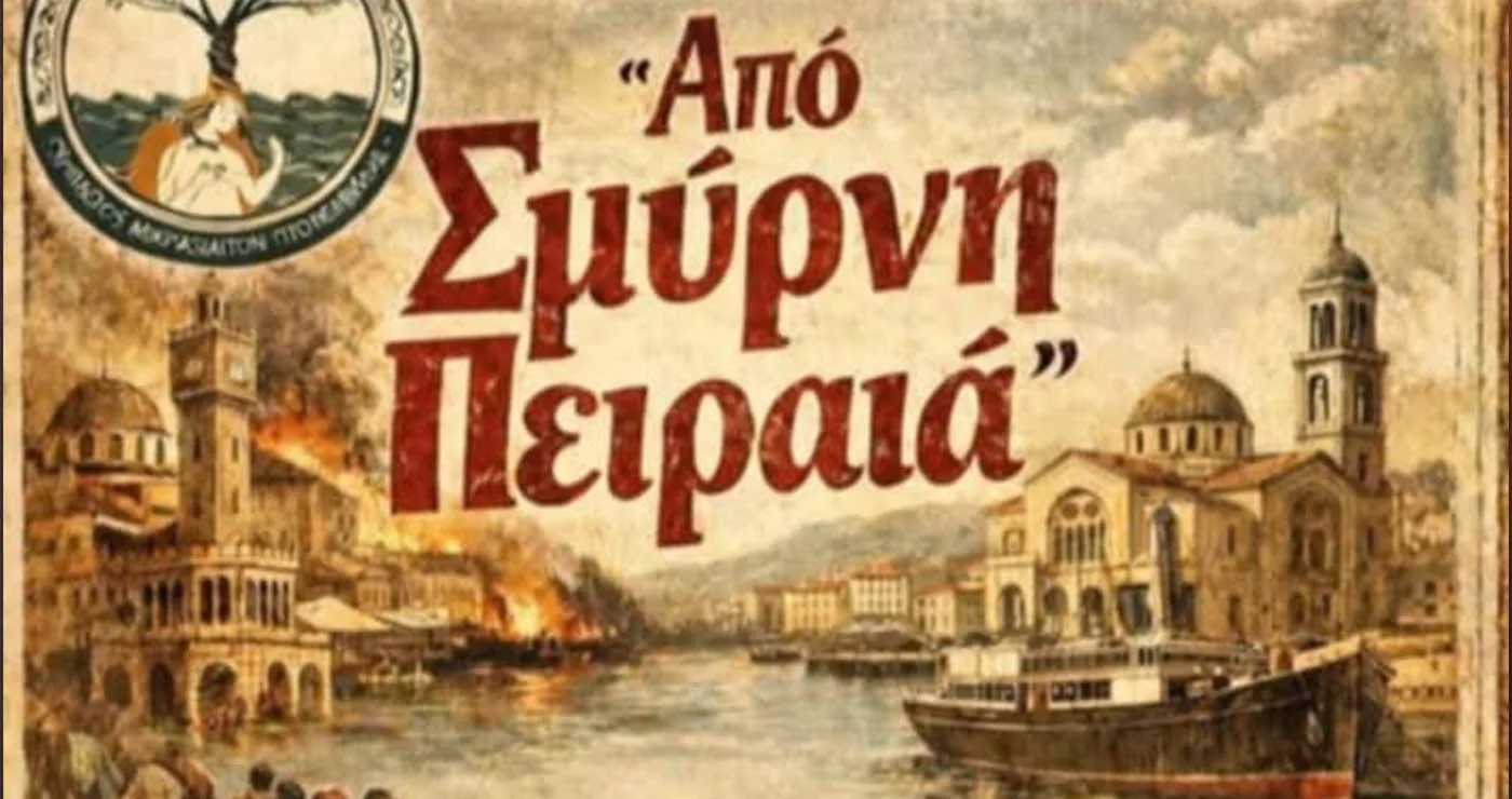 Πτολεμαΐδα: Απόψε η μουσικοθεατρική παράσταση «Από Σμύρνη… Πειραιά» από τον Σύλλογο Μικρασιατών